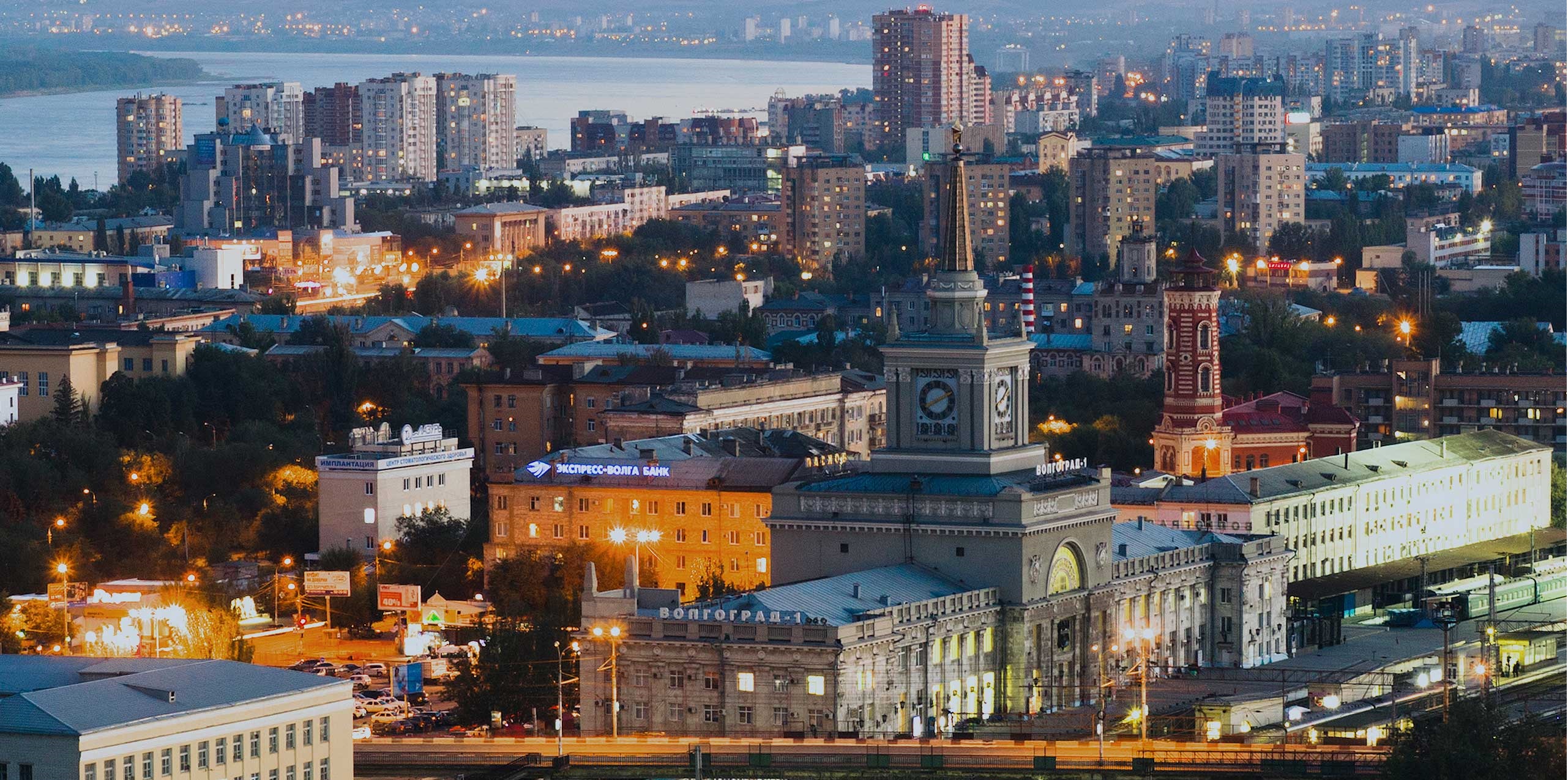 Волгоград